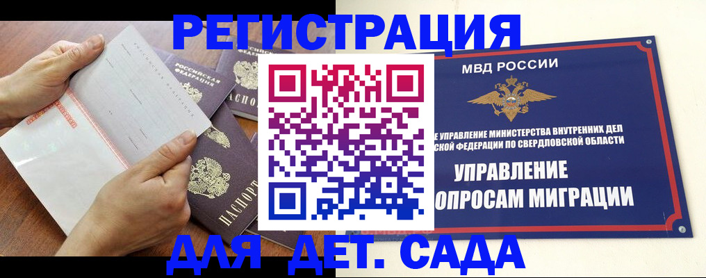 регистрация для дет. сада в Октябрьске